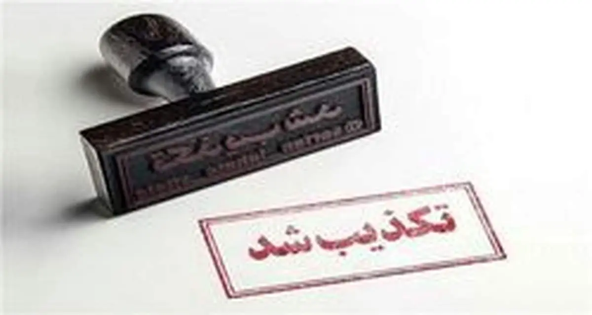 تکذیب استعفای دو مقام دولتی