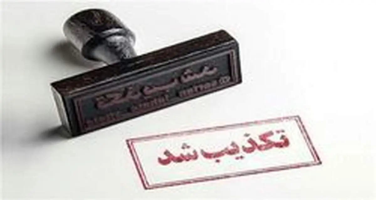تکذیب استعفای دو مقام دولتی