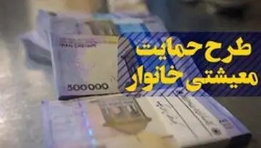 سه شنبه؛ آخرین مهلت ثبت‌نام متقاضیان دریافت «بسته معیشتی»