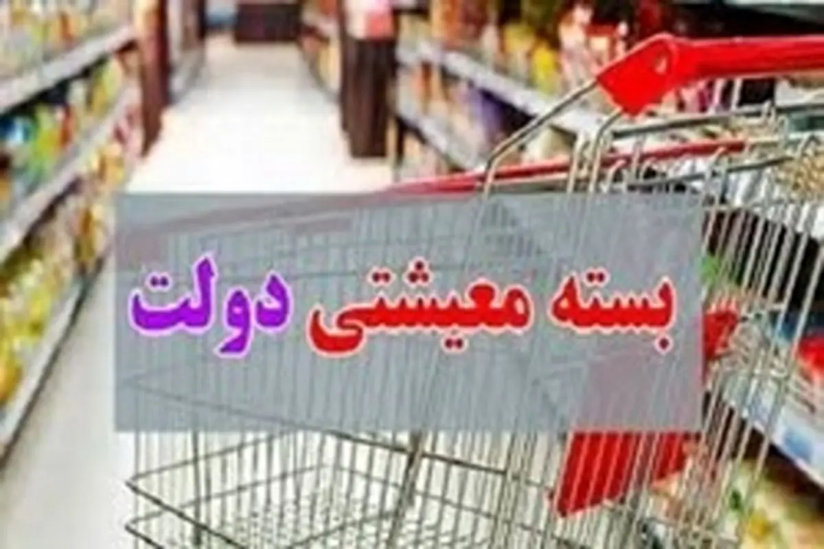 اعلام زمان مجدد برای معترضان به عدم دریافت بسته معیشتی