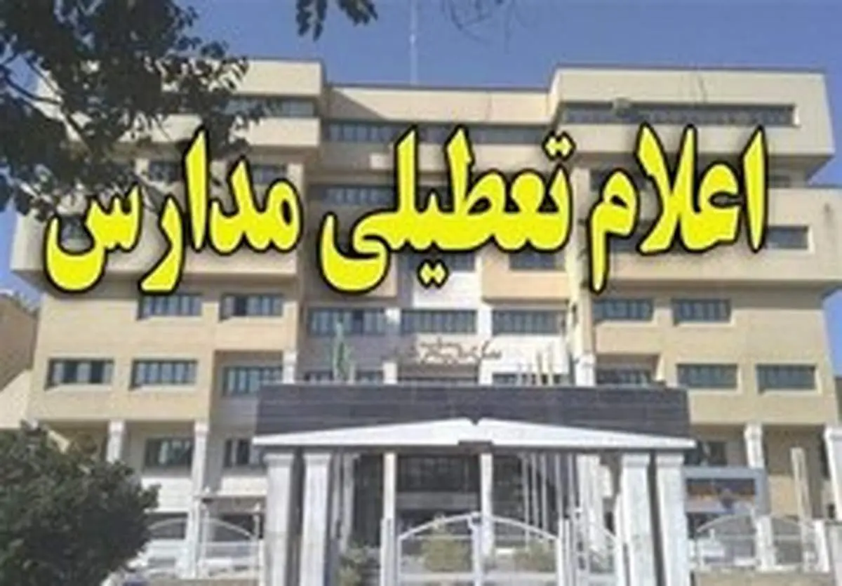 برف برخی مدارس آذربایجان شرقی را تعطیل کرد