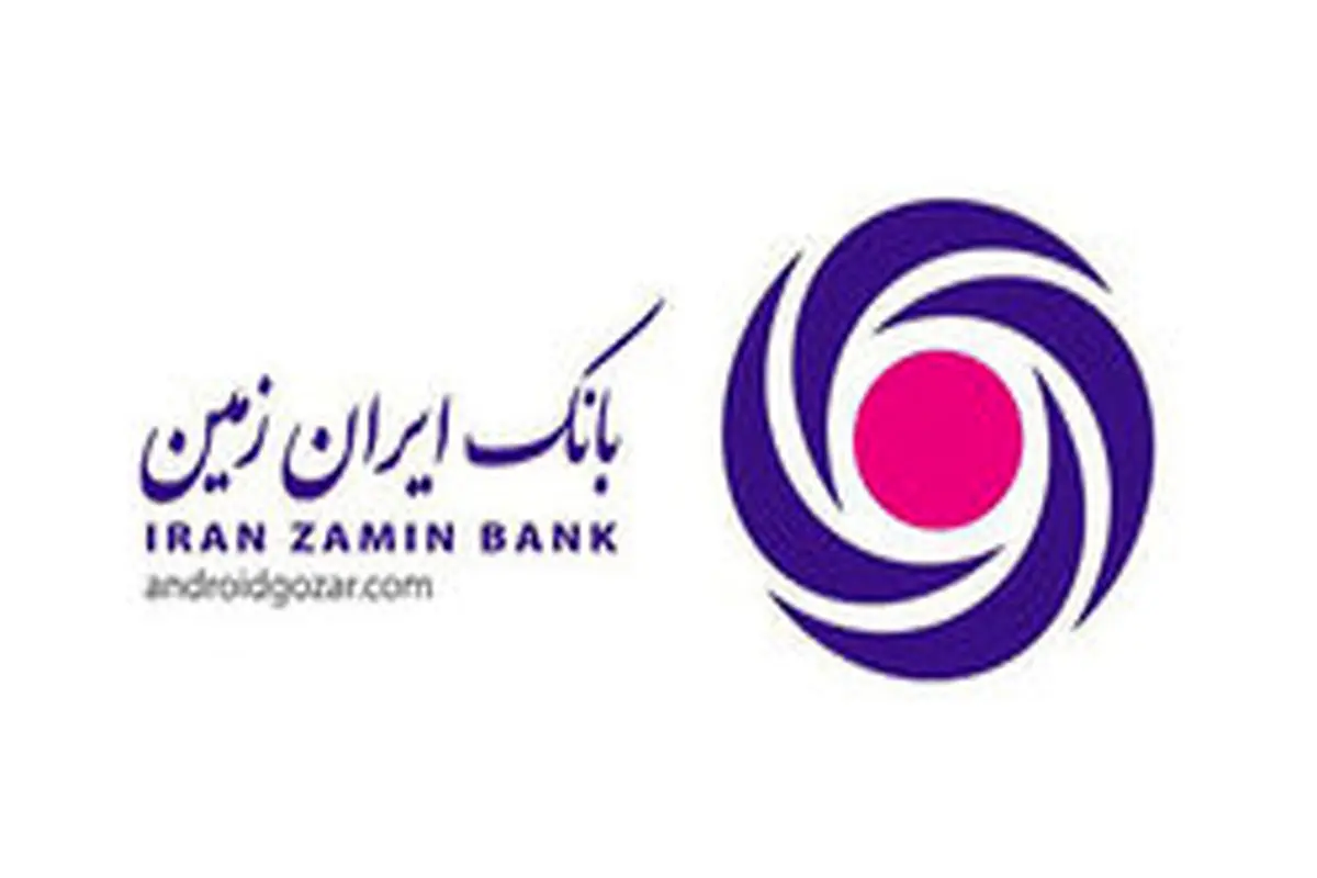 مسئولیت‌های اجتماعی در بانک ایران زمین رویکرد جامع و استراتژی محور