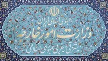 بیانیه وزارت خارجه در واکنش به اظهارات وزیر خارجه انگلیس