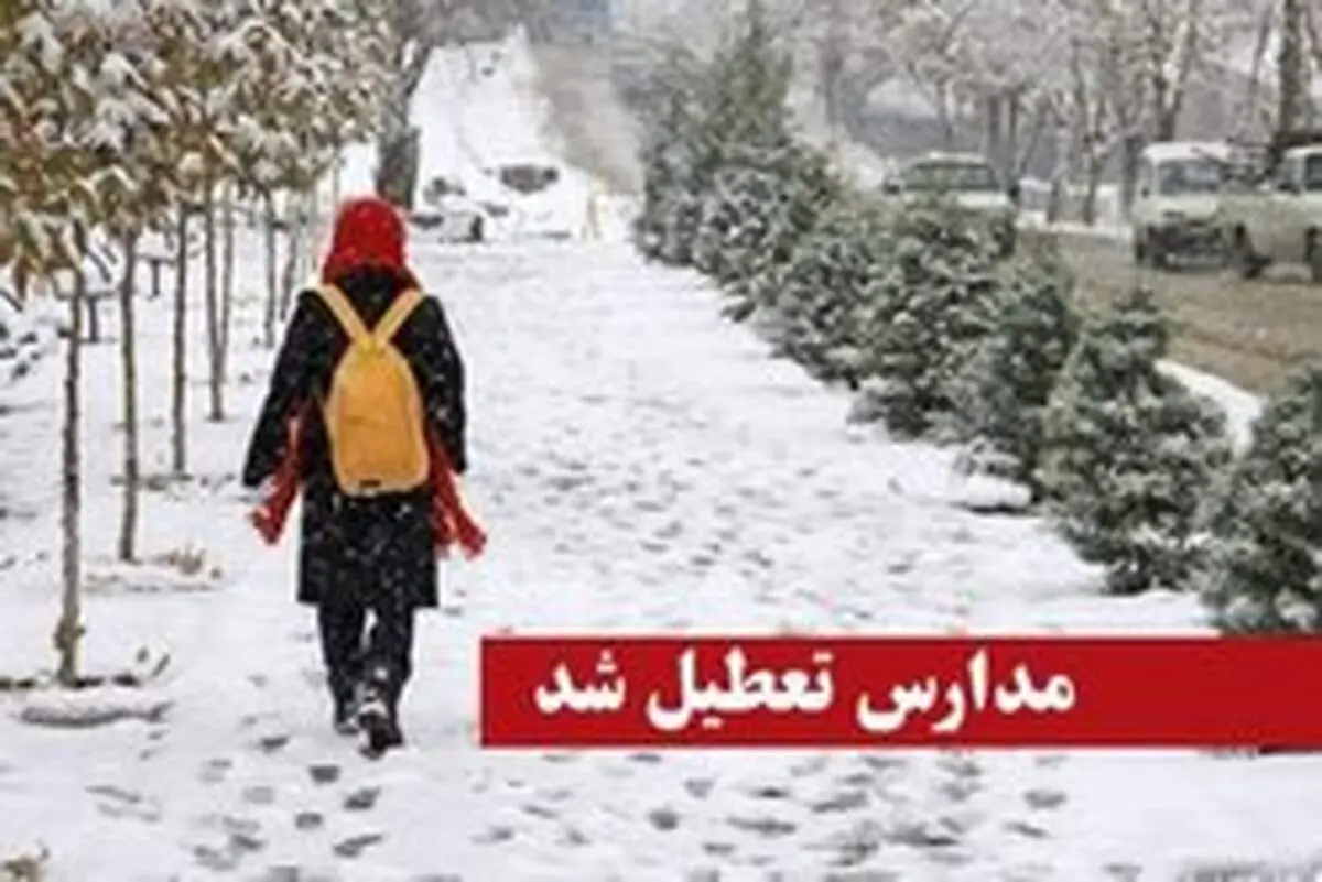 تعطیلی و تاخیردر ساعت شروع بعضی مدارس خراسان رضوی