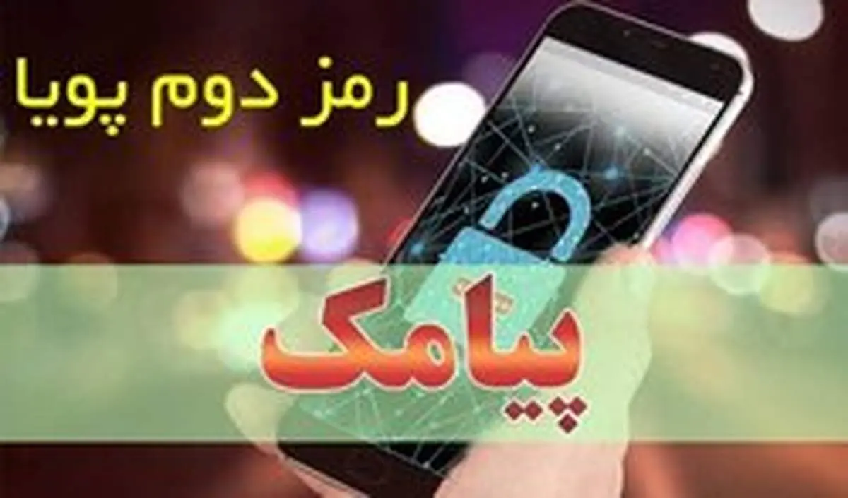 کدام تراکنش‌ها نیاز به رمز پویا دارند؟