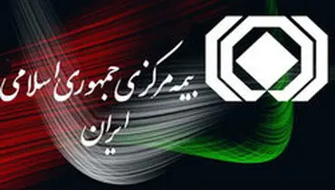 آغاز بخشودگی ۱۰۰ درصدی جرایم بیمه‌ای