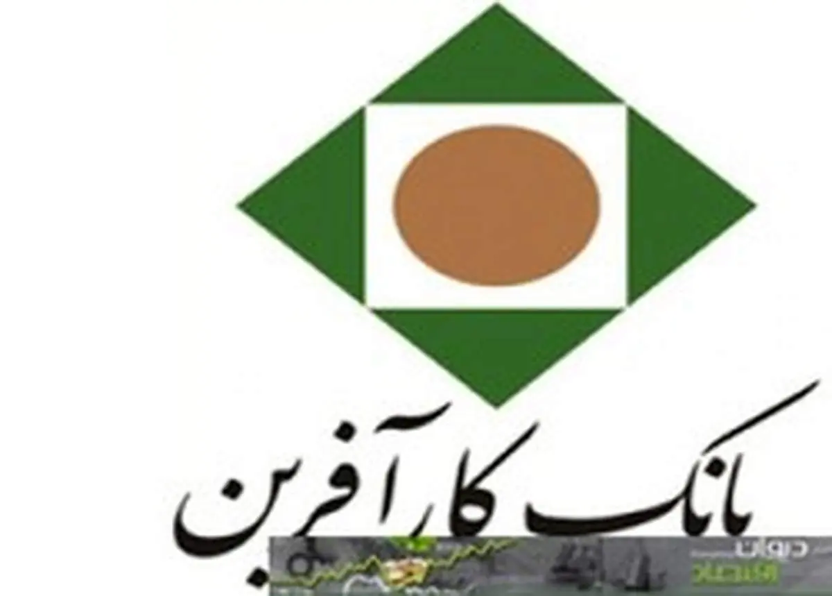 بانک کارآفرین ۱۲۸ ریال سود ساخت