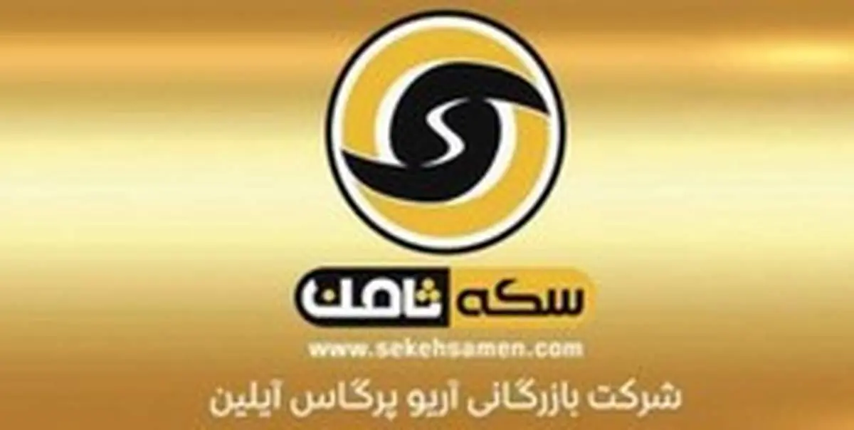 جزئیات حکم پرونده سکه ثامن/متهم تبعید شد