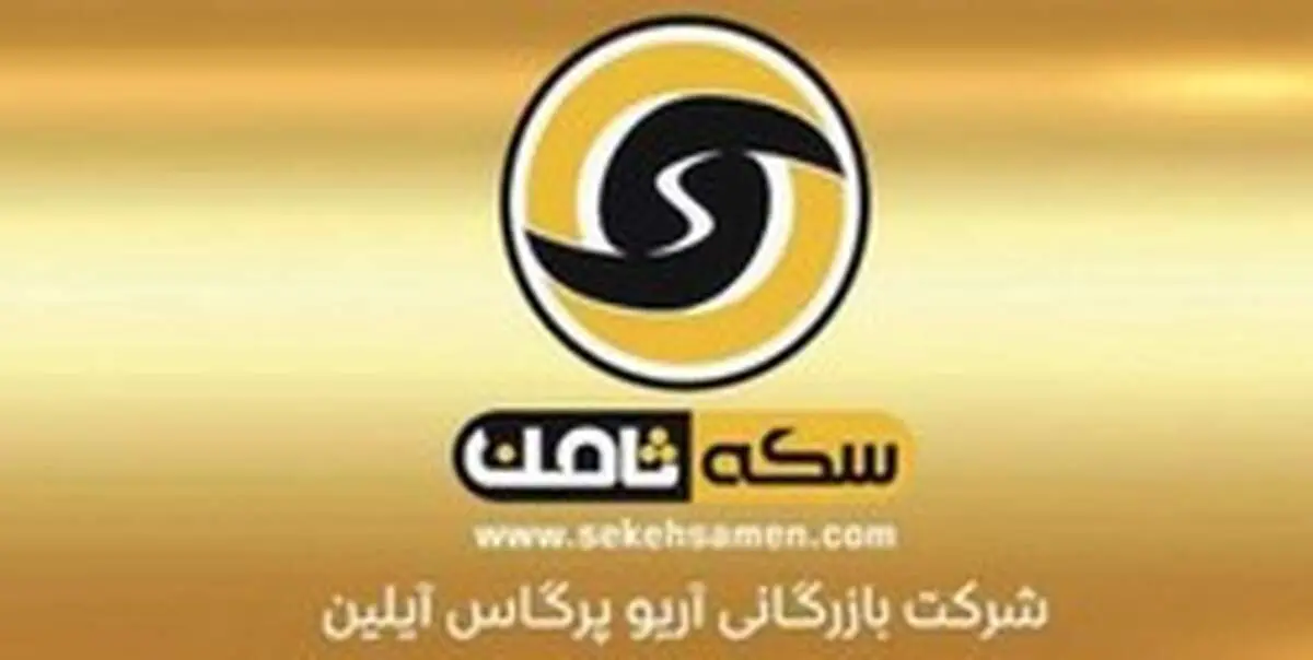 جزئیات حکم پرونده سکه ثامن/متهم تبعید شد