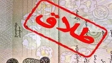 سند «طلاق» از هفته آینده حذف می‌شود