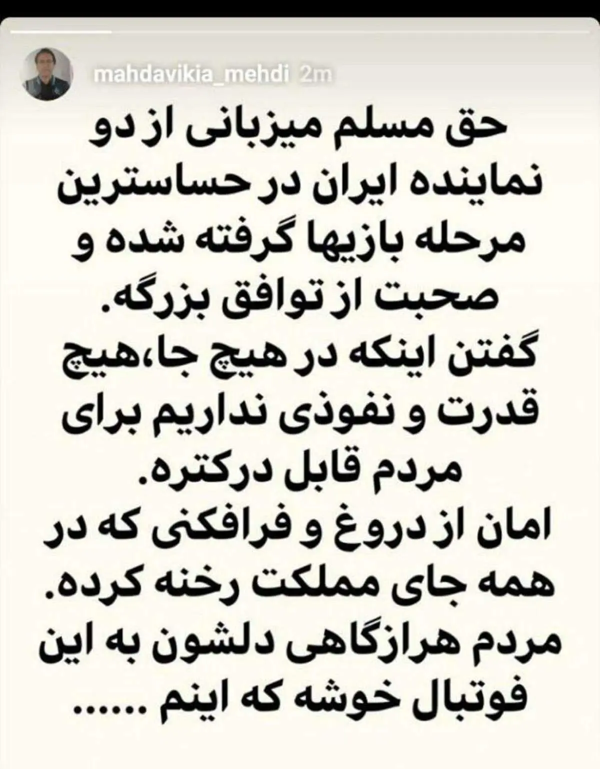 واکنش جالب مهدویکیا به خبر توافق با AFC