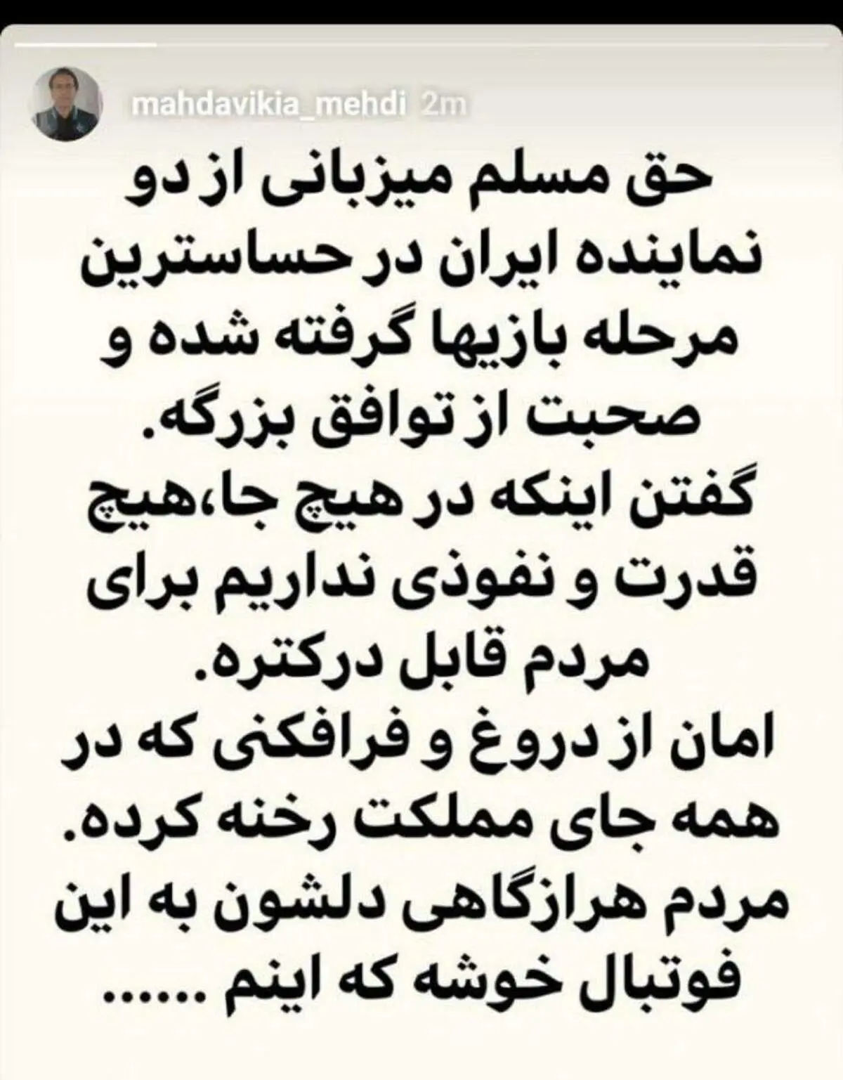 واکنش جالب مهدوی‌کیا به خبر توافق با AFC