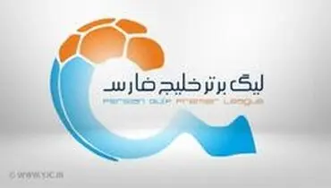 برنامه بازی‌های هفته هفدهم لیگ برتر فوتبال