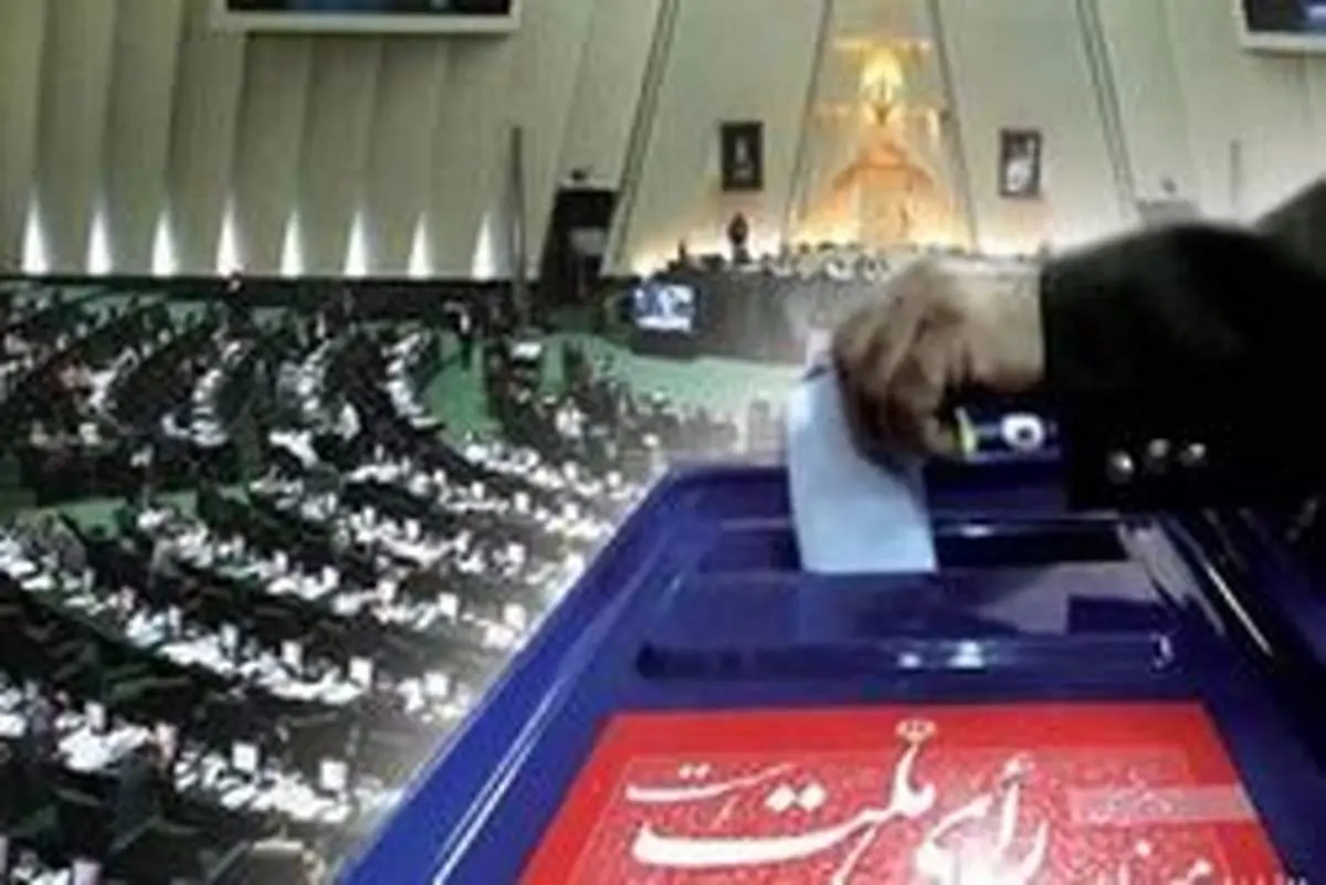 بدون داشتن کارت ملی چگونه می‌توان در انتخابات مجلس شرکت کرد؟