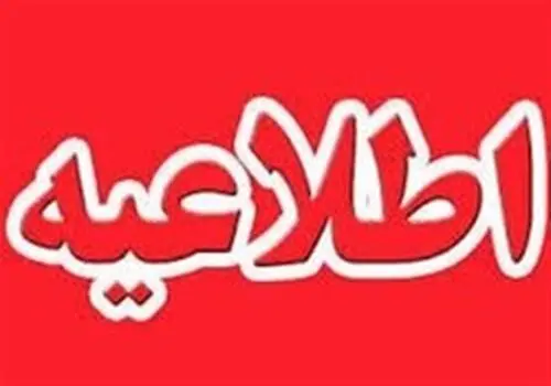 زمان ورود موج بارشی جدید به کشور