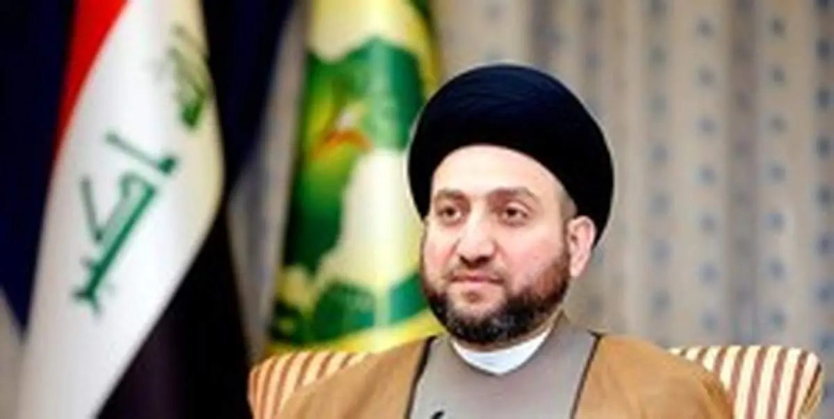 عمار حکیم: حضور آمریکا در عراق باید پایان یابد