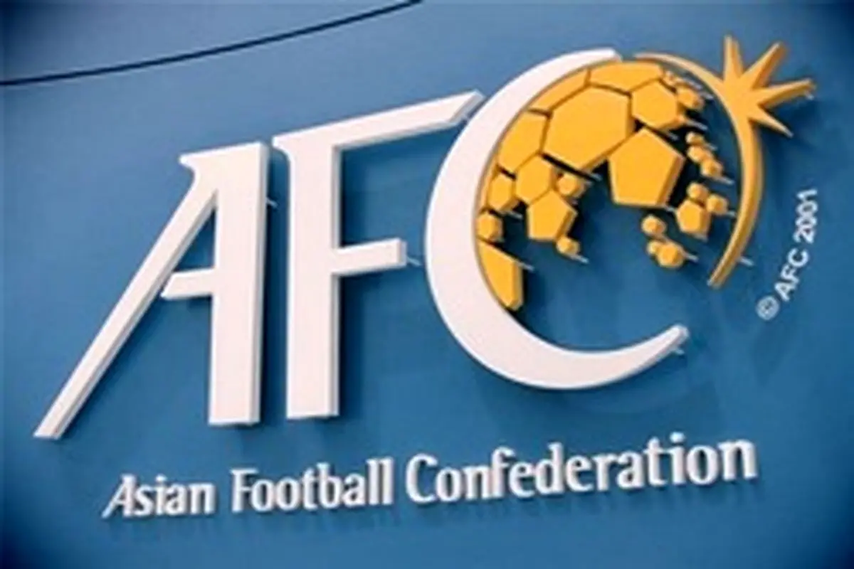 سایت AFC میزبانی تیم‌های ایرانی را به رسمیت شناخت + عکس
