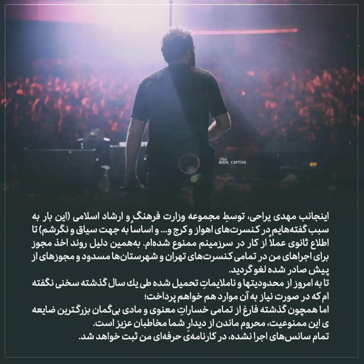 مهدی یراحی ممنوع الکار شد