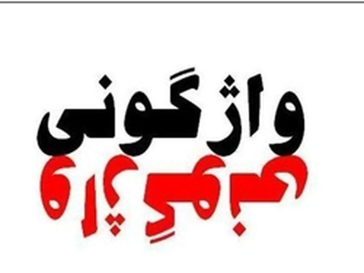 واژگونی مینیبوس در ماسال/۱۵ نفر مصدوم شدند+اسامی مصدومان