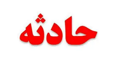 تصادف زنجیره‌ای در آزادراه کرج- قزوین