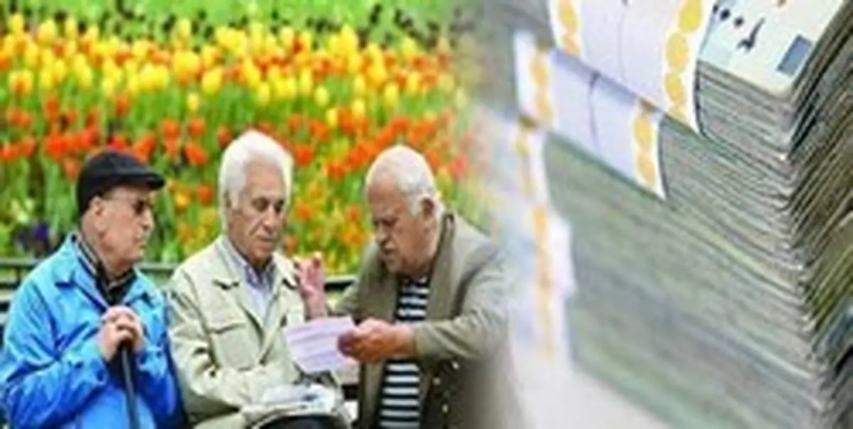 وام ۷ میلیونی بازنشستگان امشب یکشنبه واریز می‌شود
