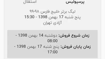 بلیت فروشی دربی ۹۲ آغاز شد+ عکس