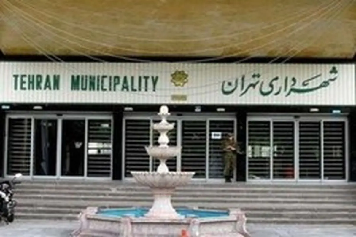 جزئیات بودجه ۹۹ شهرداری تهران+ اینفوگرافی