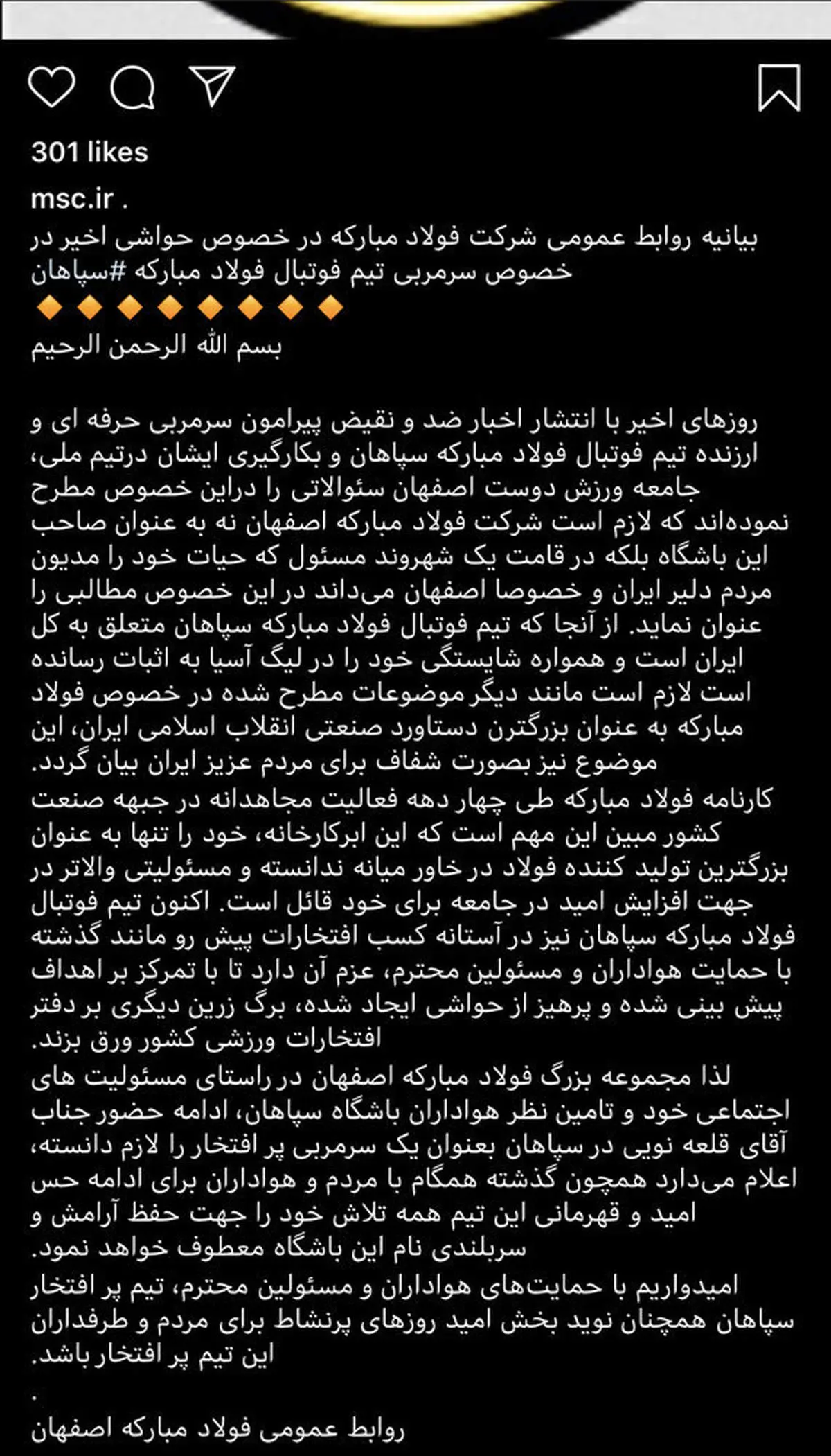 فولاد مبارکه رسما با جدایی قلعهنویی از سپاهان مخالفت کرد/عکس