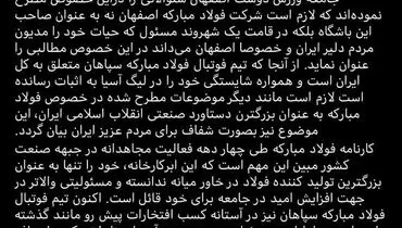 فولاد مبارکه رسما با جدایی قلعه‌نویی از سپاهان مخالفت کرد/عکس