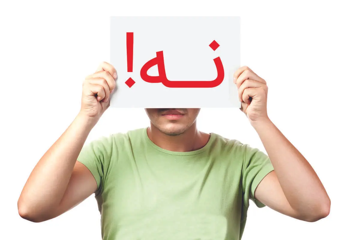 راهکار‌هایی برای تقویت مهارت نه گفتن