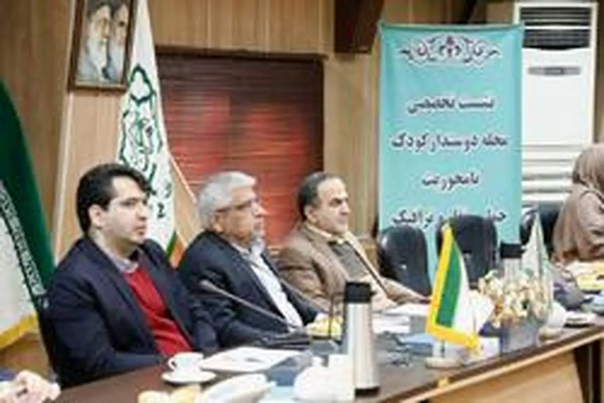 برگزاری سومین نشست تخصصی محله دوستدار کودک به میزبانی شهرداری منطقه۱۳