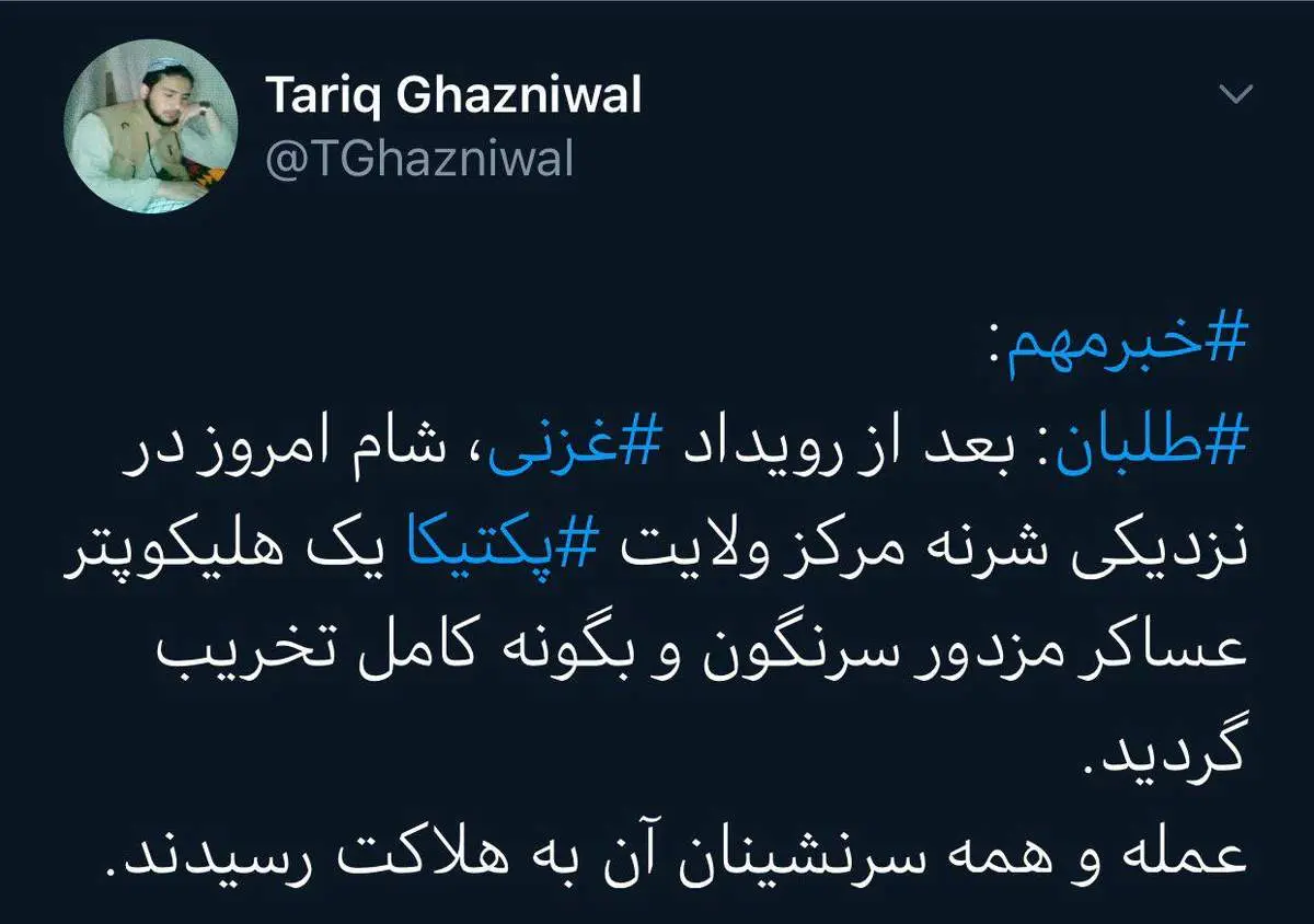 آمریکا سقوط هواپیمای نظامی «E-۱۱» در افغانستان را تأیید کرد