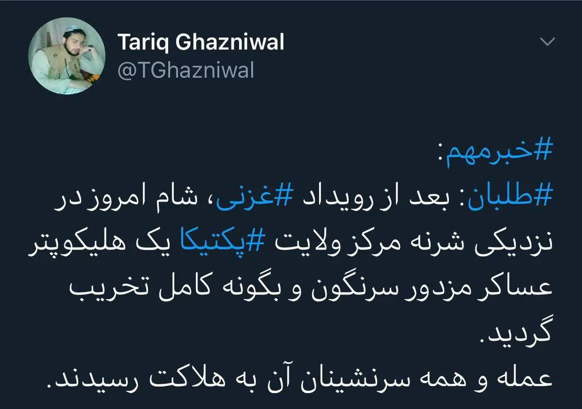 آمریکا سقوط هواپیمای نظامی «E-۱۱» در افغانستان را تأیید کرد
