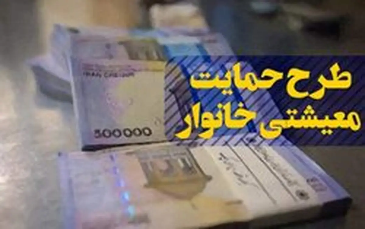 واریز سومین مرحله یارانه معیشتی ساعت ۲۴ امروز سه شنبه