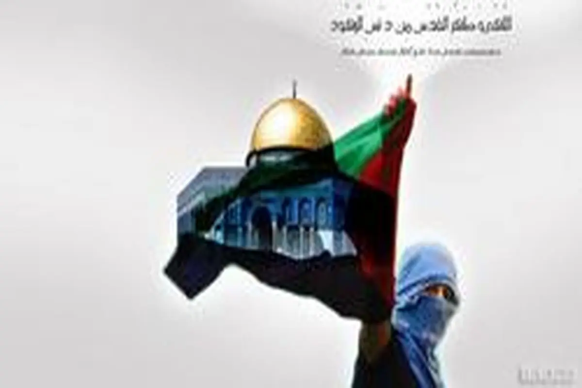 برگزاری همه‌پرسی در فلسطین با مشارکت ساکنان اصلی آن تنها راه پایان اشغال فلسطین است