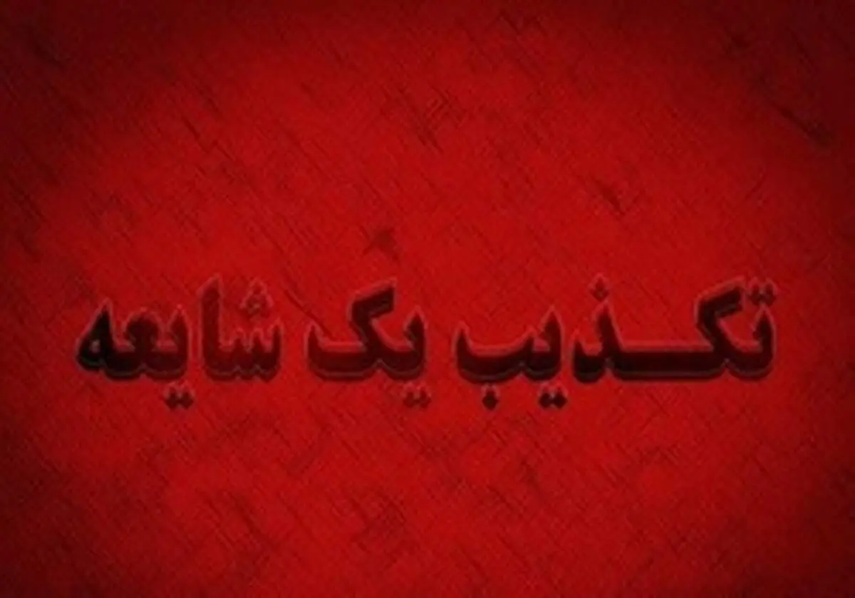 تکذیب خبر شناسایی ویروس کرونا در هرمزگان