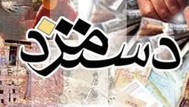 استخراج هزینه معیشت کارگران برای تعیین دستمزد ۹۹ کلید خورد