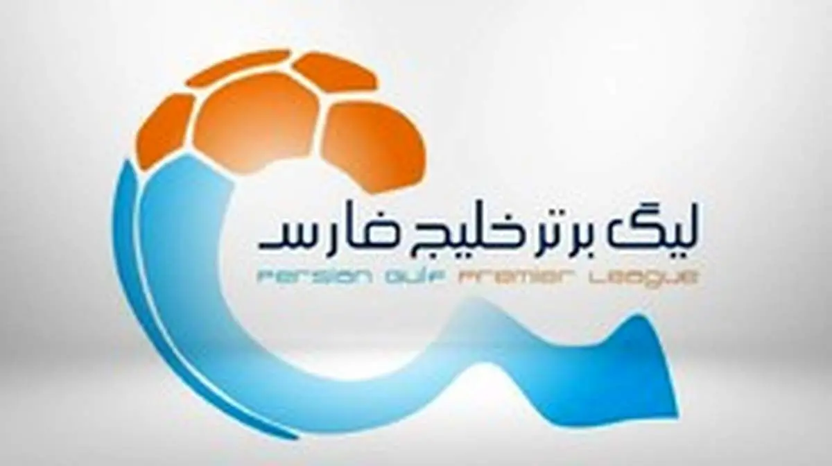 برنامه دیدار‌های امروز لیگ برتر فوتبال