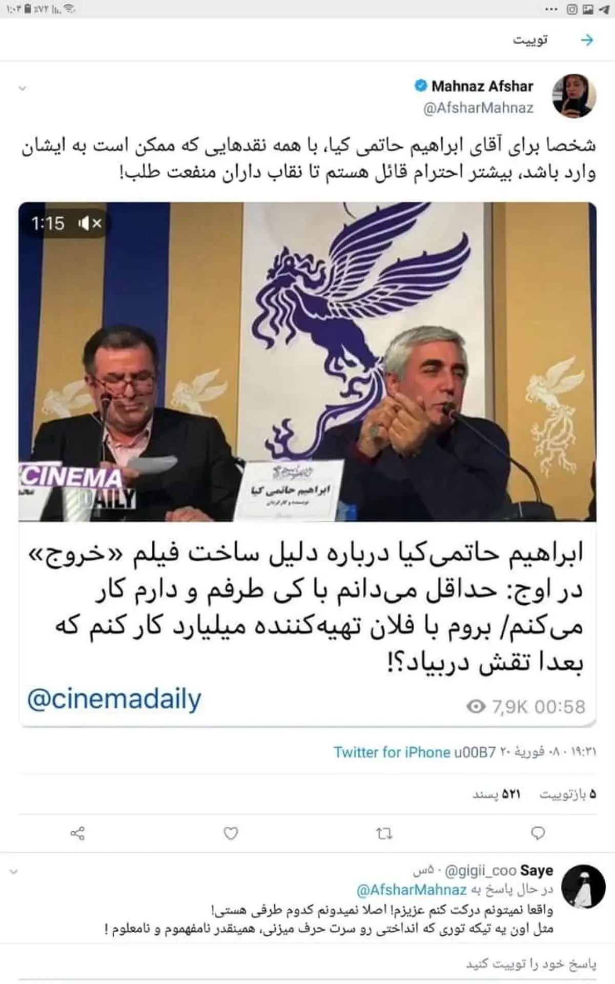 توییت جالب مهناز افشار در حمایت از ابراهیم حاتمی کیا