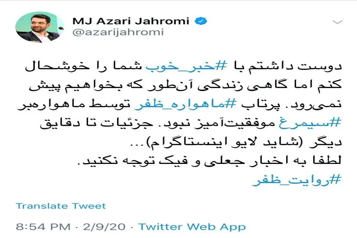 پست توئیتری جهرمی درباره پرتاب ناموفق ماهواره ظفر