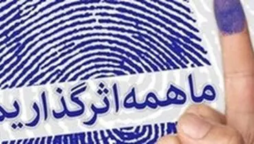 میزان مشارکت در ۱۰ دوره انتخابات مجلس + جدول