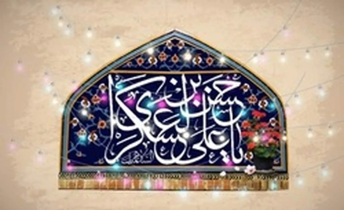 بالاترین خصلت‌ها در کلام امام حسن عسکری (ع)
