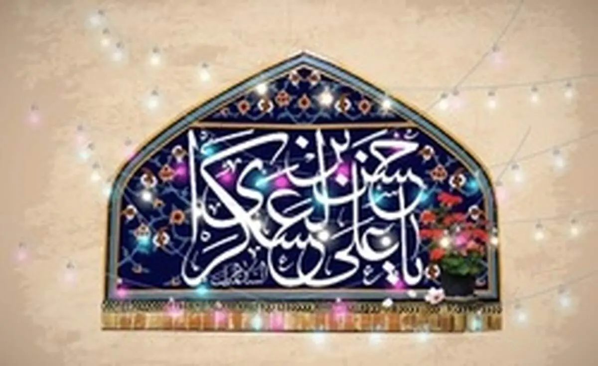 بالاترین خصلت‌ها در کلام امام حسن عسکری (ع)