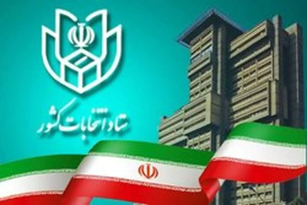 اسامی نامزد‌های نمایندگی مجلس شورای اسلامی در سراسر کشور