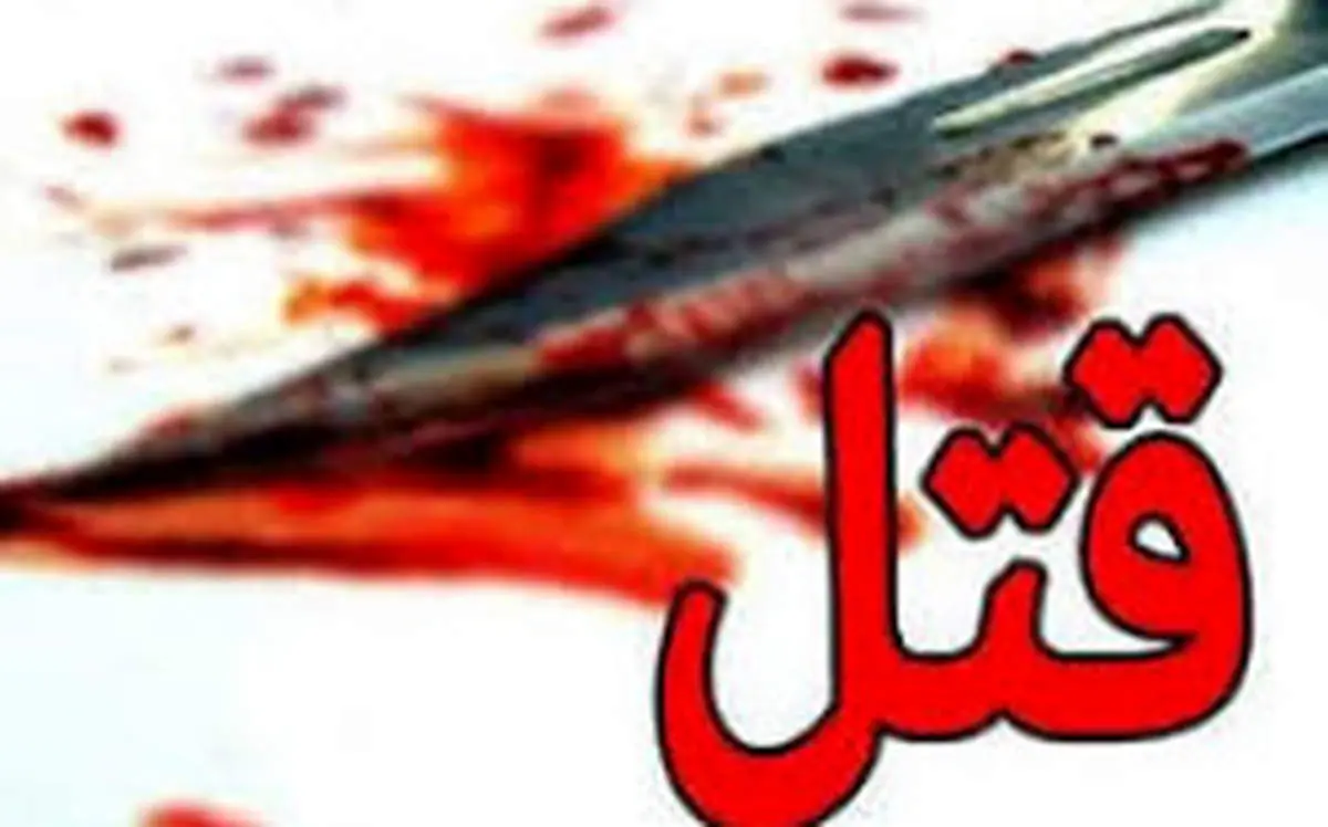 همسرکشی در طول مرخصی از زندان!