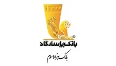 در دوازدهمین جشنواره وب و موبایل؛ وب‌سایت بانک‌پاسارگاد، به‌عنوان بهترین وب‌سایت در حوزه بانک و بیمه انتخاب شد