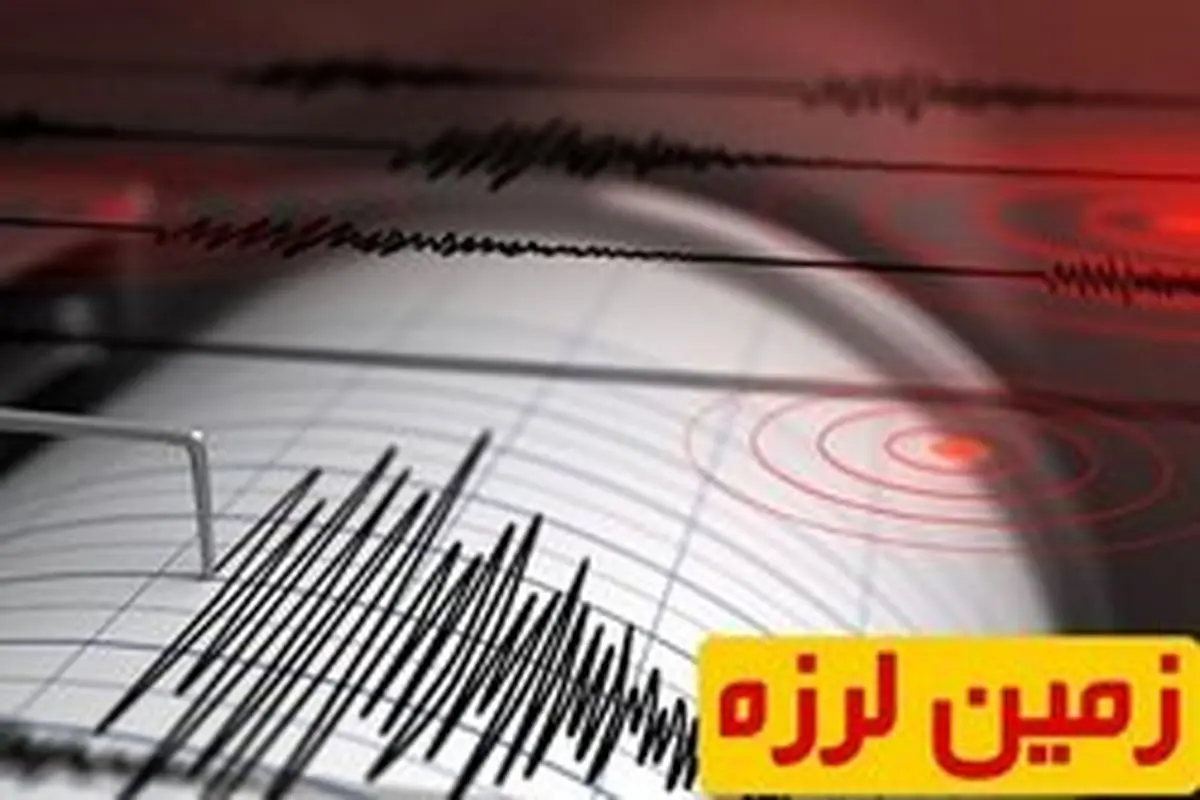 زمینلرزه ۳.۸ ریشتری قم را لرزاند