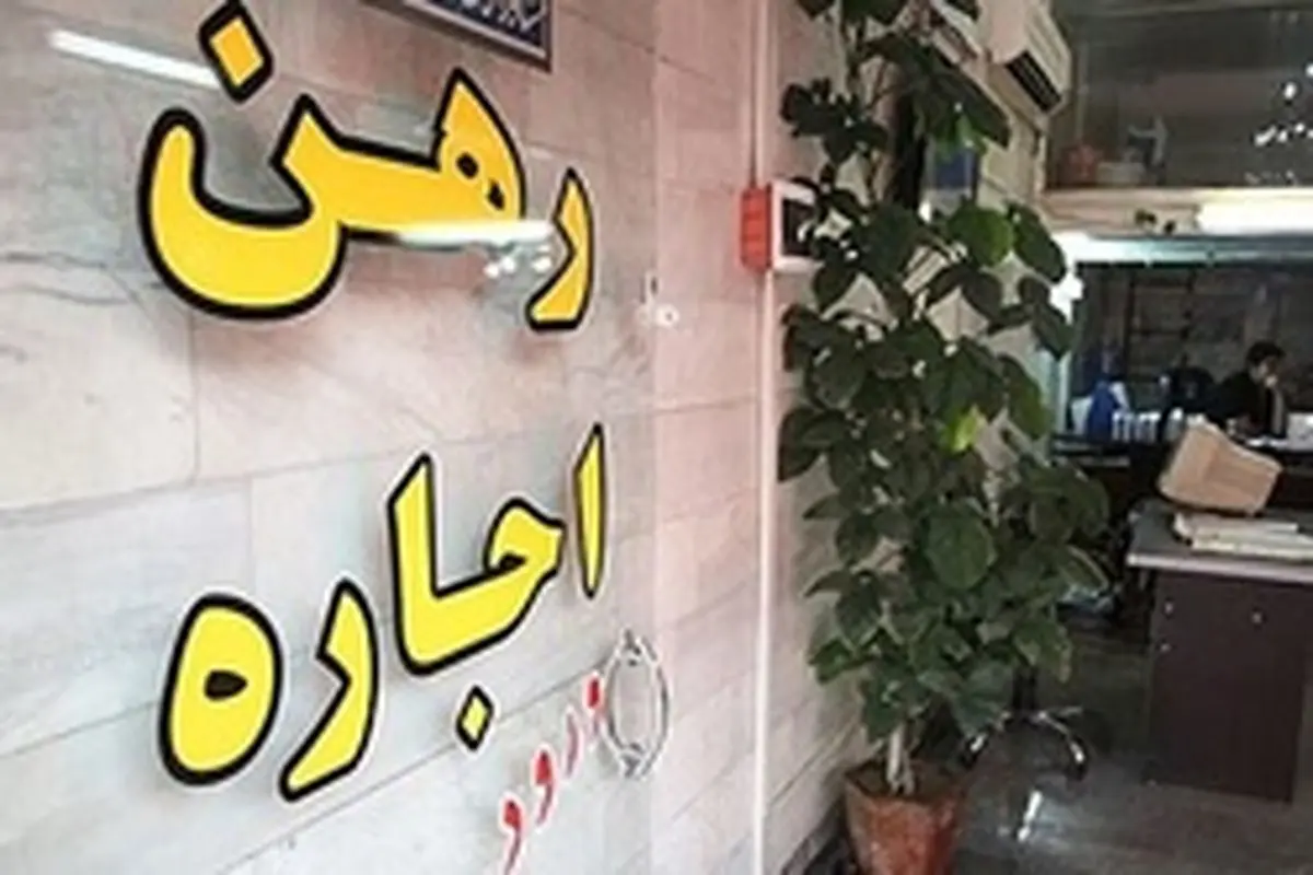 اجاره مسکن در تهران چقدر است؟