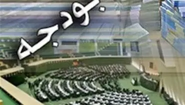 سقف بودجه سال ۹۹ نسبت به ۹۸ چه‌میزان افزایش داشته است؟