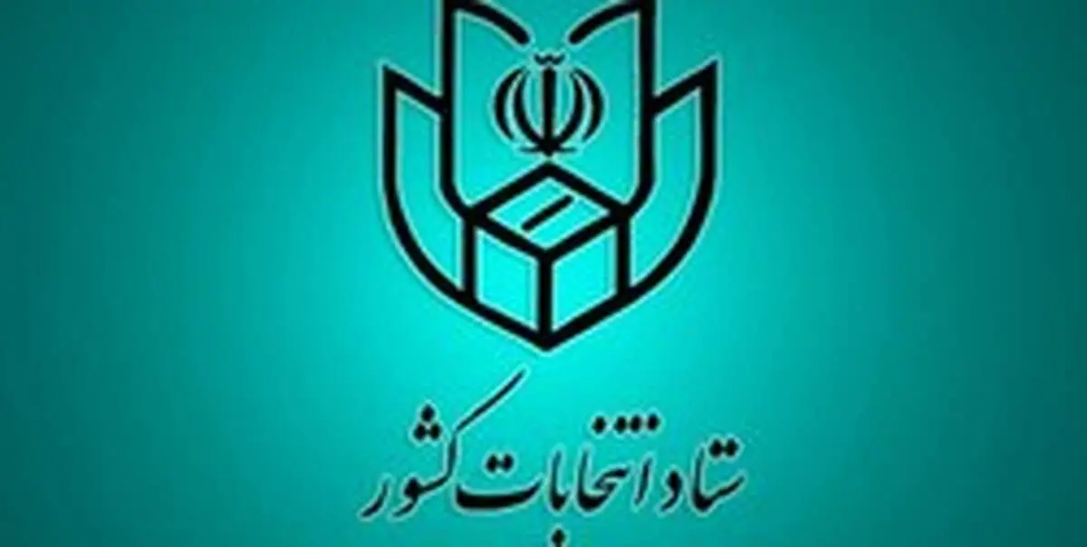 تغییر حوزه انتخابی یکی از نامزد‌های انتخابات خبرگان